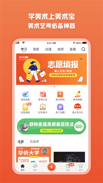 美術(shù)寶藝考免費(fèi)版app  v5.0.0圖1