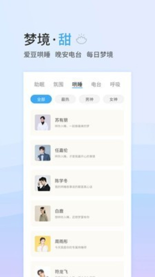 小睡眠app官网  v4.2.5图1