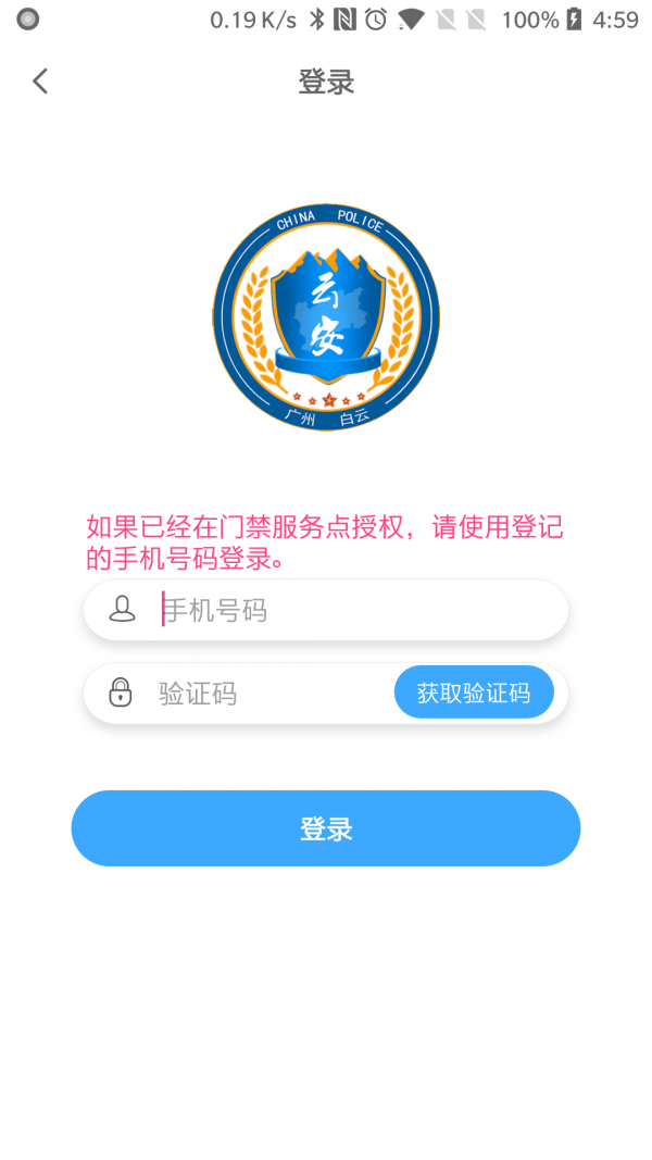 平安回家官方下载安装app