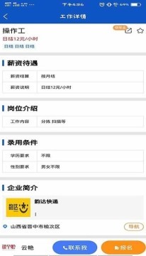 谋个职  v1.0.4图1