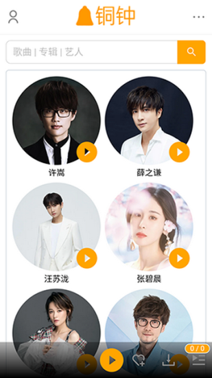 铜钟音乐app下载官网安卓版  v1图2