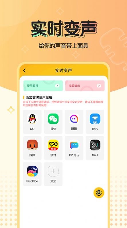 特效变声器安卓版下载安装免费  v1.0.0图2