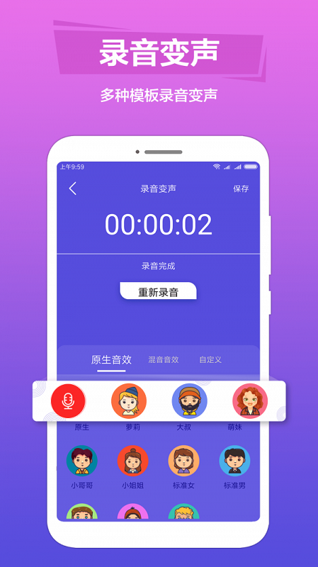 語音變聲器app下載