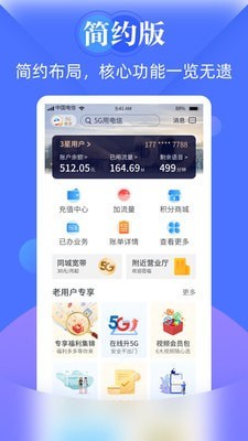 天翼生活2015版本  v7.0.7图1