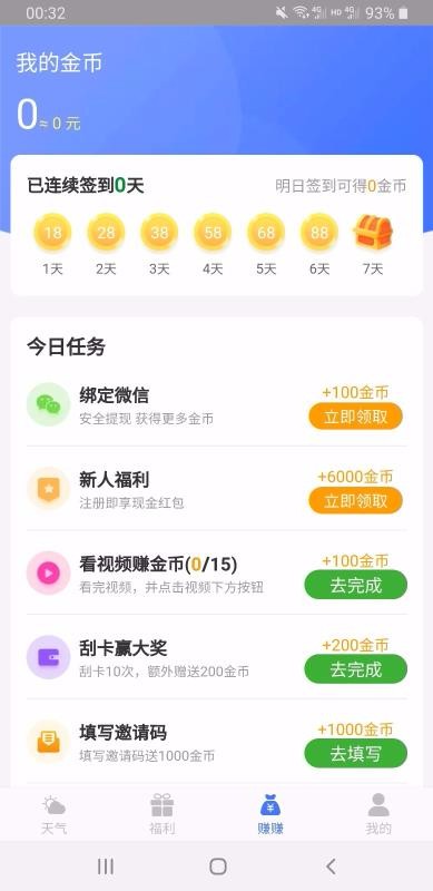 美好天气手机版下载官网安装  v1.0.0图2