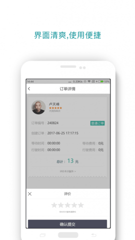 橘子代驾  v5.4.2图1