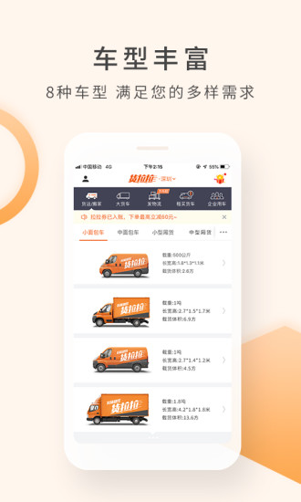 貨拉拉搬家小哥  v6.7.69圖3