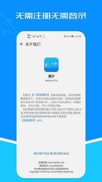 潮汐表  v1.1图1