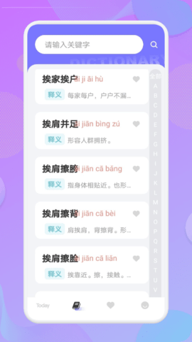 小白成語