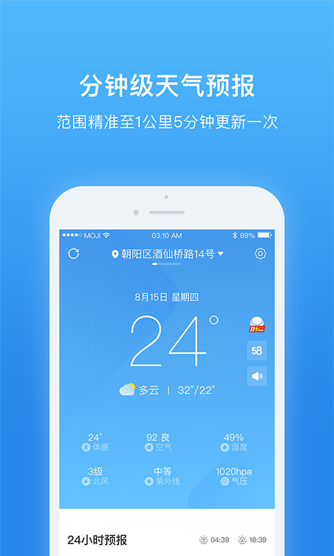 天气非常准  v7.0图3