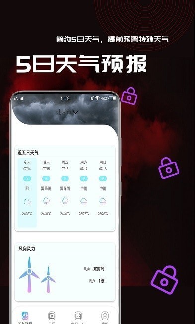 广东省梅花天气预报15天准确  v1.0.2图3