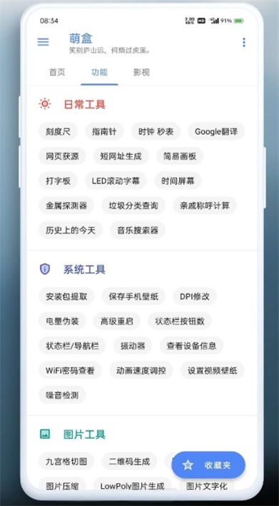 萌盒app