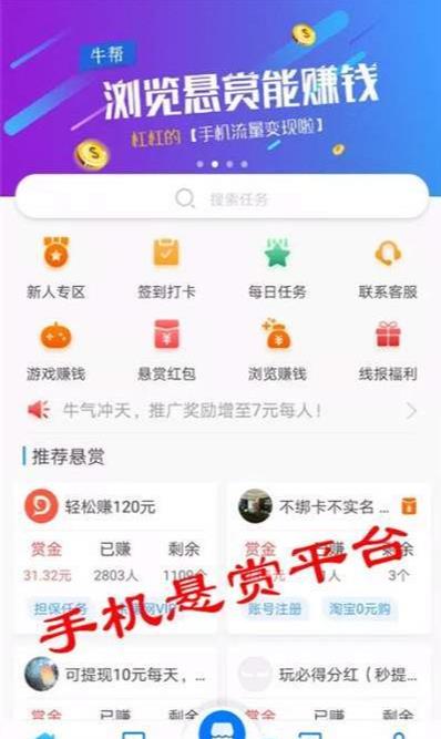 牛帮悬赏任务平台  v3.0.0图2