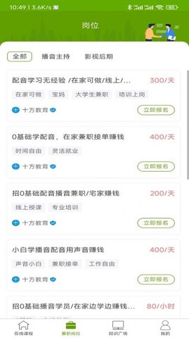 优草派兼职  v1.0.0图3