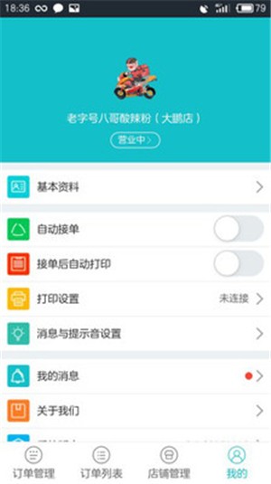 外卖猪商家  v5.0图1