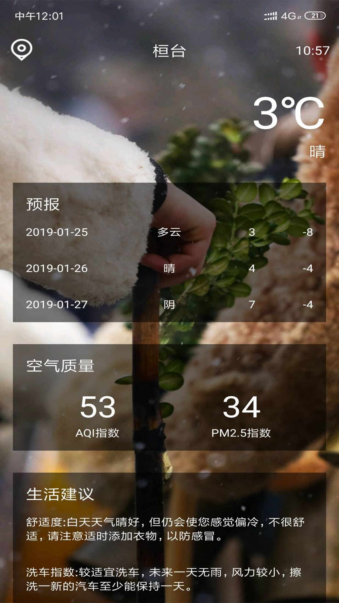 麋鹿天氣app  v1.0圖3