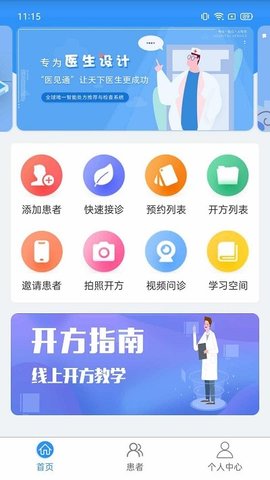 医见通医生端  v1.2.0916图3