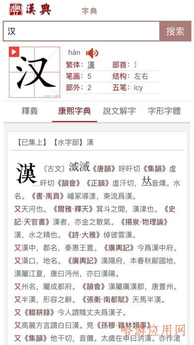 汉典最新版  v1.0图1