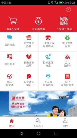 西安市民卡  v5.3.5图2