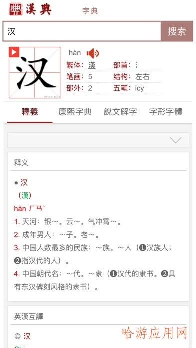 汉典最新版  v1.0图2