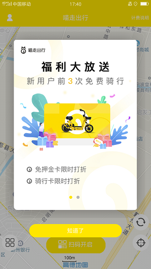 喵走出行  v1.0.19图3