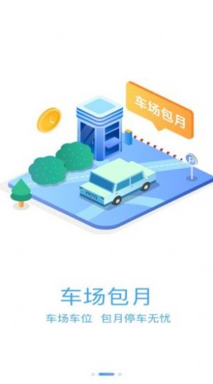 汨羅停車  v1.0.0圖1