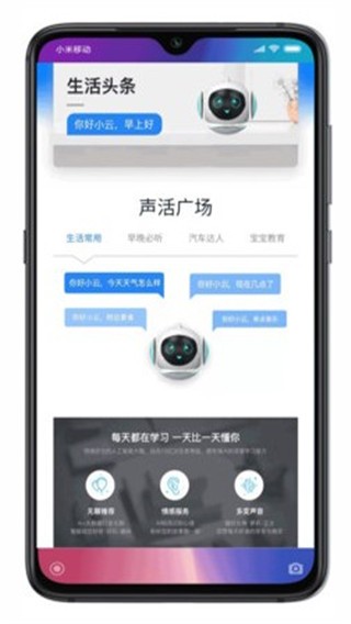 小云助手智能音箱app下载安装手机版本最新破解