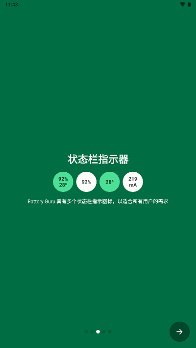 batteryguru汉化破解版