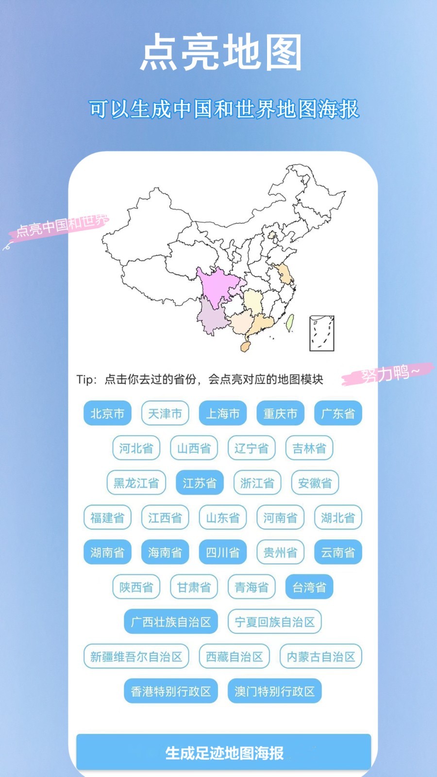 足迹地图安卓版手机版下载安装官网  v1.5.7图2