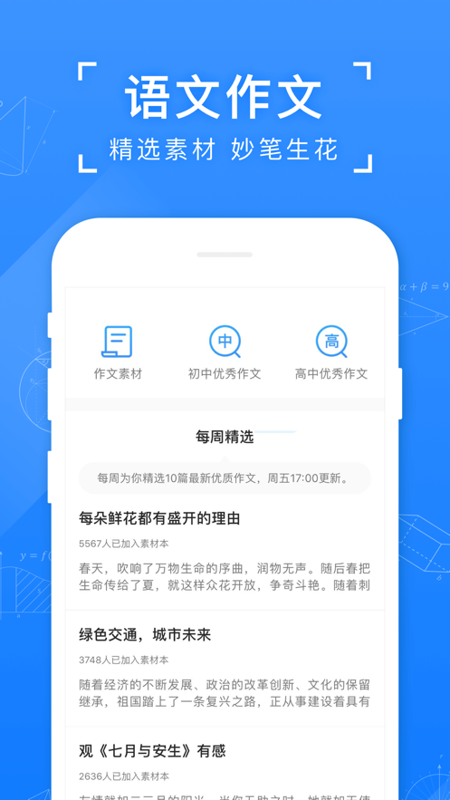 小猿搜题手机版下载官网最新版  v10.3.1图1