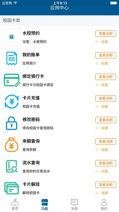 西南民大一卡通  v1.0.11圖1