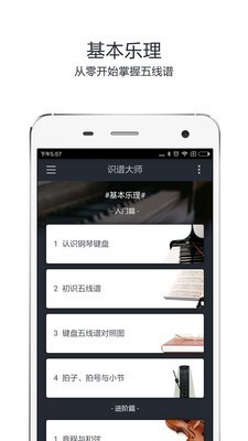 识谱大师下载安装  v3.6.3图1