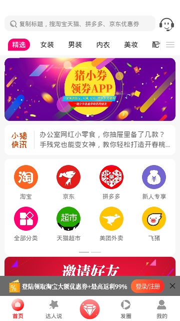 豬小券  v1.0.40圖3