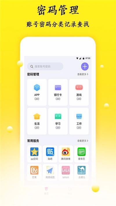 密码管理器app完整最新版  v1.1.1图1