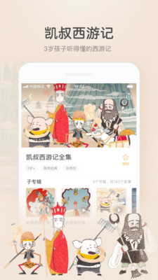 凯叔讲故事在线收听100  v6.8.2图1