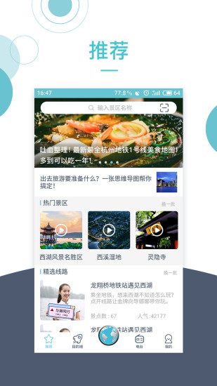 小鹿导游app下载官网  v2.9.6图1