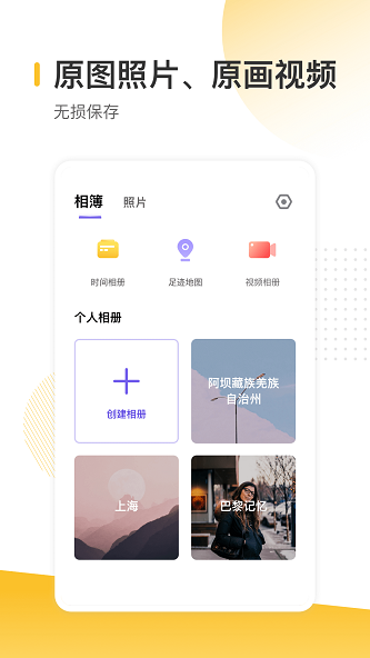 时光地图相册最新版下载安装官网  v1.0.1图3