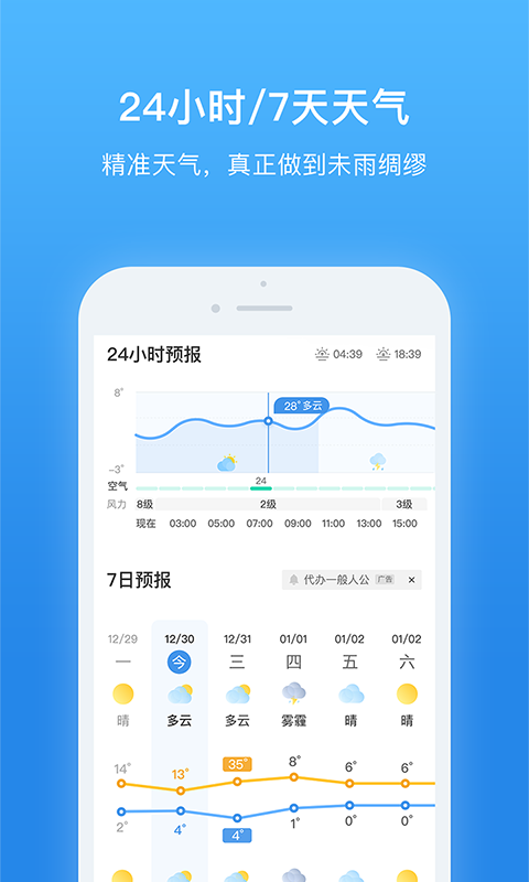 天气非常准免费下载安装  v7.0图2