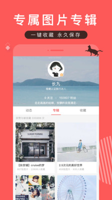 堆糖客户端下载  v7.8.5图1