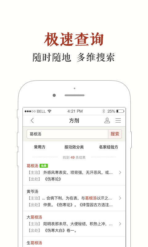 中医方剂app下载免费版官网