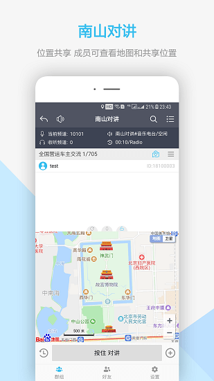 南山對講手機版下載app  v3.4.1圖3