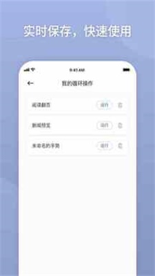 万能自动点击器破解版下载苹果手机  v2.0.3.3图3