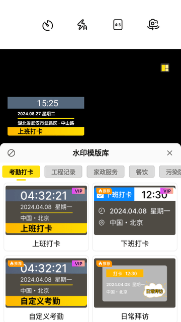 天天水印相機(jī)打卡免費(fèi)版app  v1.0.0圖1