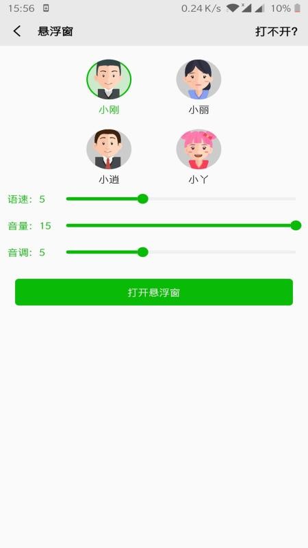 文字语音朗读免费版下载手机app  v2.1图3