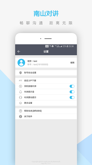 南山对讲手机版下载app  v3.4.1图1