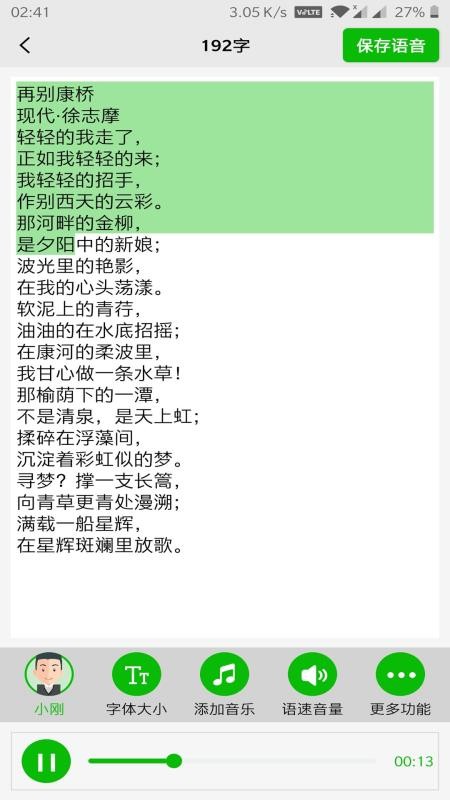 文字语音朗读下载安装免费  v2.1图1