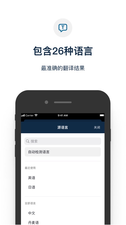 deepl翻译器破解版下载  v6.1图4