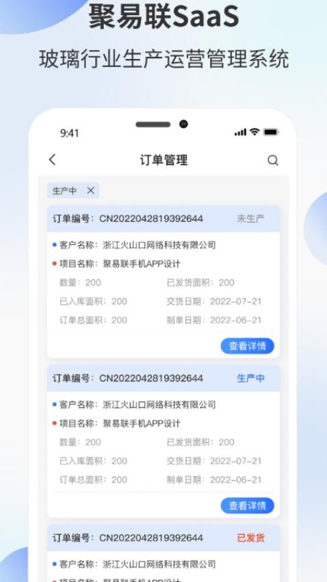 聚易联3.0下载  v3.4.3图3