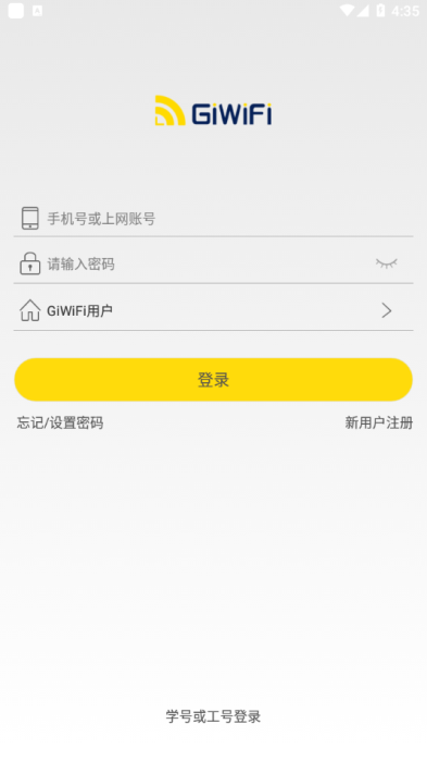 giwifi校园助手下载安卓版  v2.4.1图1