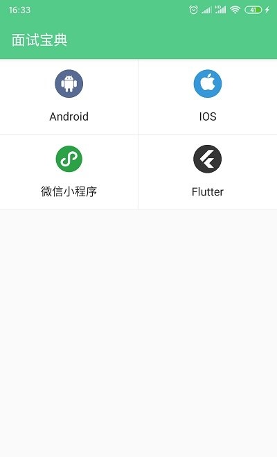 java面试宝典最新版  v1.0.0图2